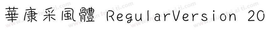 華康采風體 RegularVersion 200字体转换